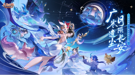 《长安幻想》三周年盛典：张若昀领衔，盛唐文化焕新启幕！