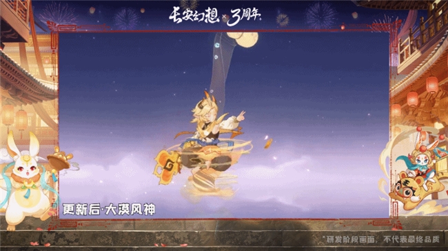 《长安幻想》三周年盛典：张若昀领衔，盛唐文化焕新启幕！