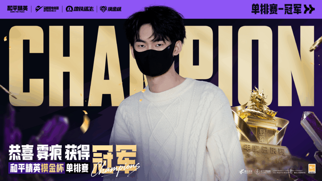 属于地铁玩家的狂欢盛典！2025和平精英地铁逃生“摸金杯”年度总决赛圆满落幕