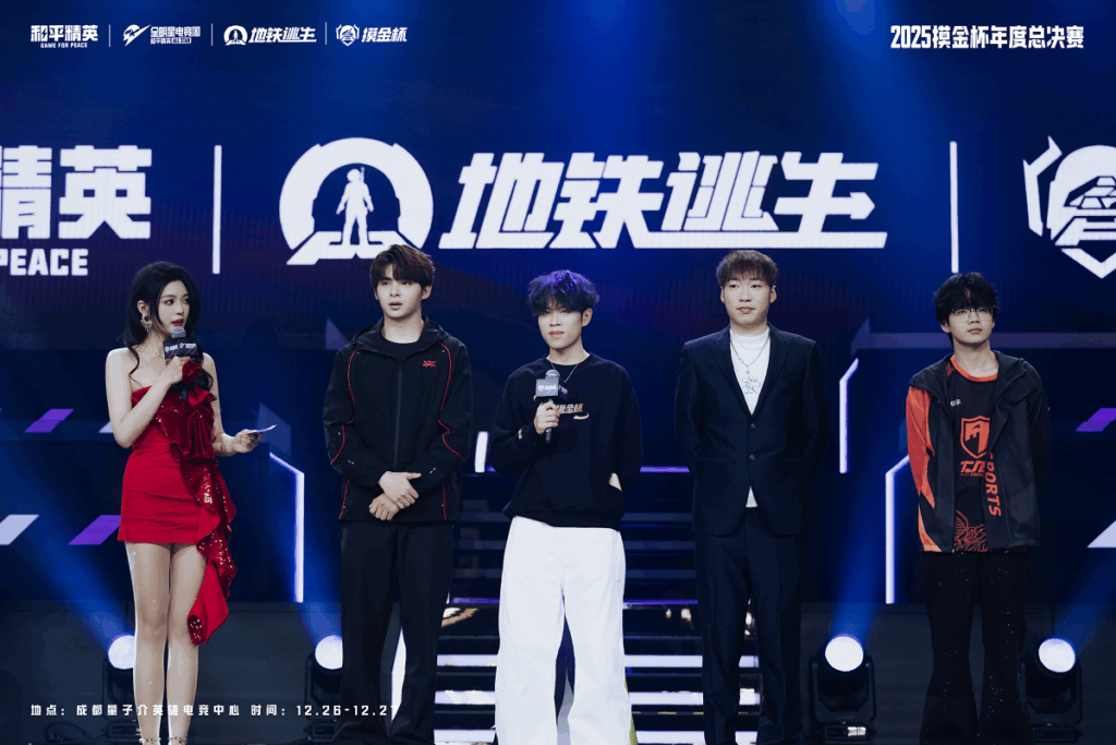 属于地铁玩家的狂欢盛典！2025和平精英地铁逃生“摸金杯”年度总决赛圆满落幕