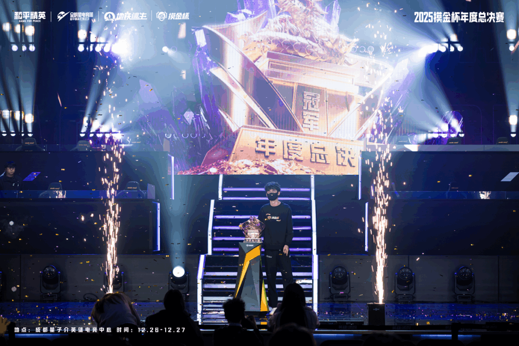 属于地铁玩家的狂欢盛典！2025和平精英地铁逃生“摸金杯”年度总决赛圆满落幕