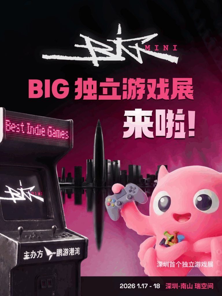 深圳首届BIG独立游戏展将于1月启幕 将有49款独立游戏亮相