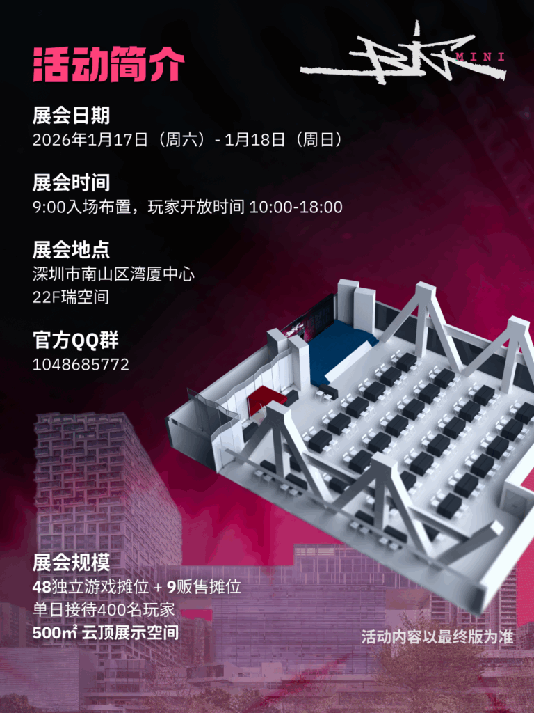 深圳首届BIG独立游戏展将于1月启幕 将有49款独立游戏亮相