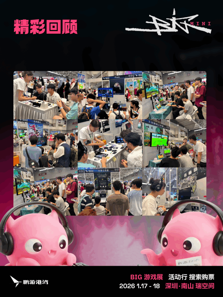 深圳首届BIG独立游戏展将于1月启幕 将有49款独立游戏亮相