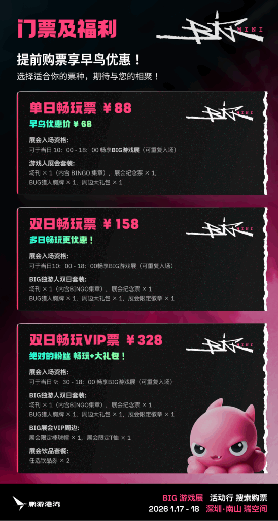 深圳首届BIG独立游戏展将于1月启幕 将有49款独立游戏亮相