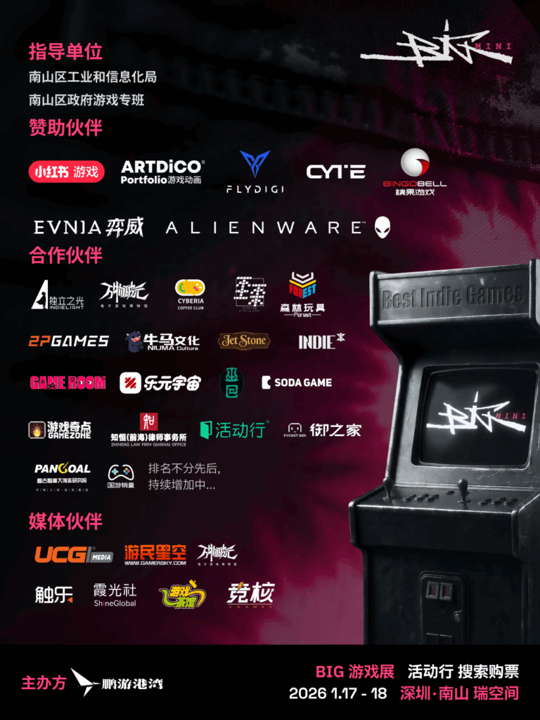 深圳首届BIG独立游戏展将于1月启幕 将有49款独立游戏亮相