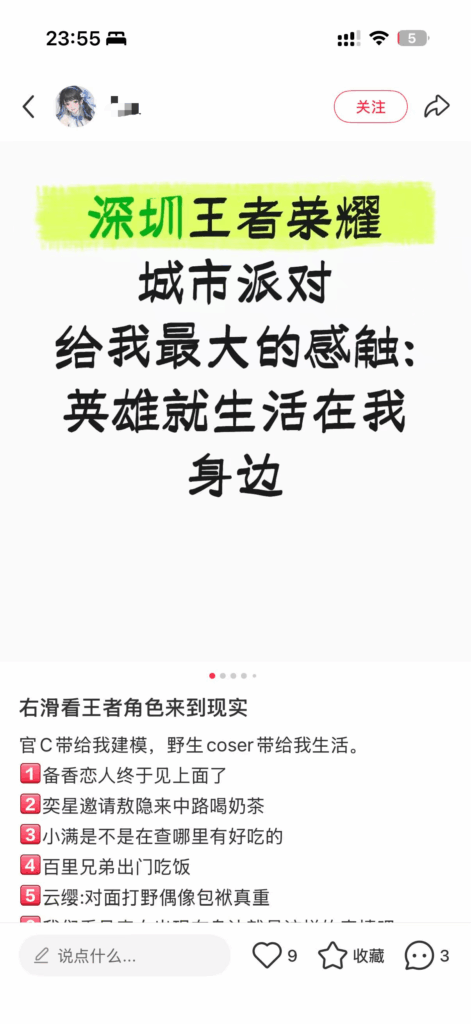 奔跑捐步、打卡集章:一场有温度的“王者痛城”如何联动深圳南山