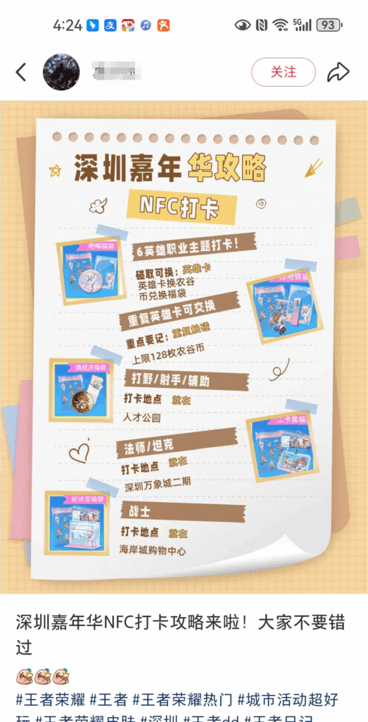 奔跑捐步、打卡集章:一场有温度的“王者痛城”如何联动深圳南山