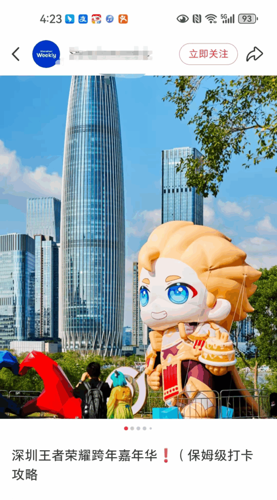 奔跑捐步、打卡集章:一场有温度的“王者痛城”如何联动深圳南山