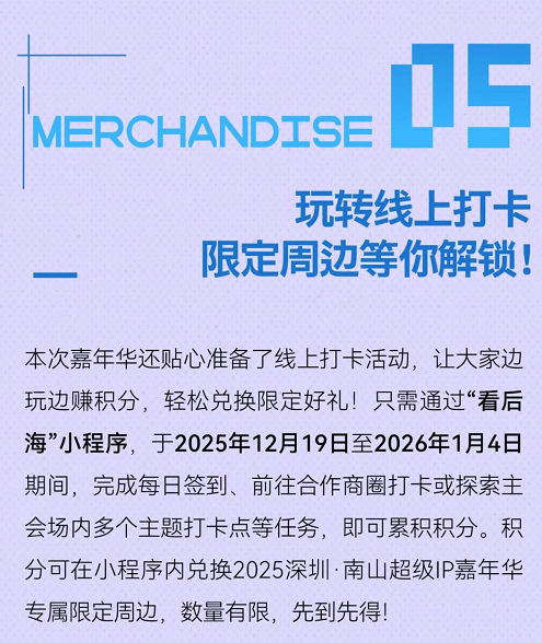 奔跑捐步、打卡集章:一场有温度的“王者痛城”如何联动深圳南山