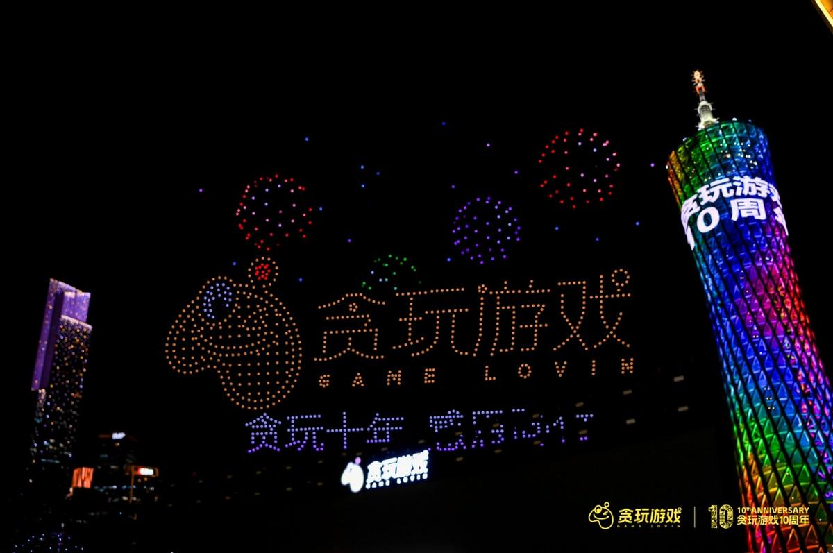 贪玩游戏十周年 | 十年越山海 向远拓新天