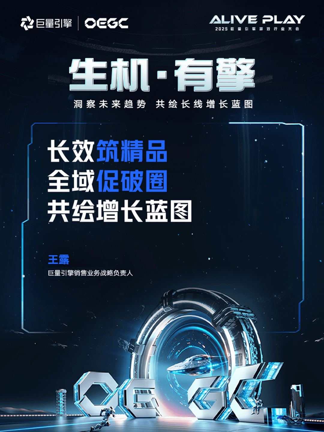 一文读懂「2025巨量引擎OEGC大会」干货信息 