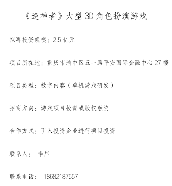 国产3A《逆神者》预告曝光：3年目标千万套