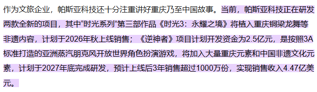 国产3A《逆神者》预告曝光：3年目标千万套