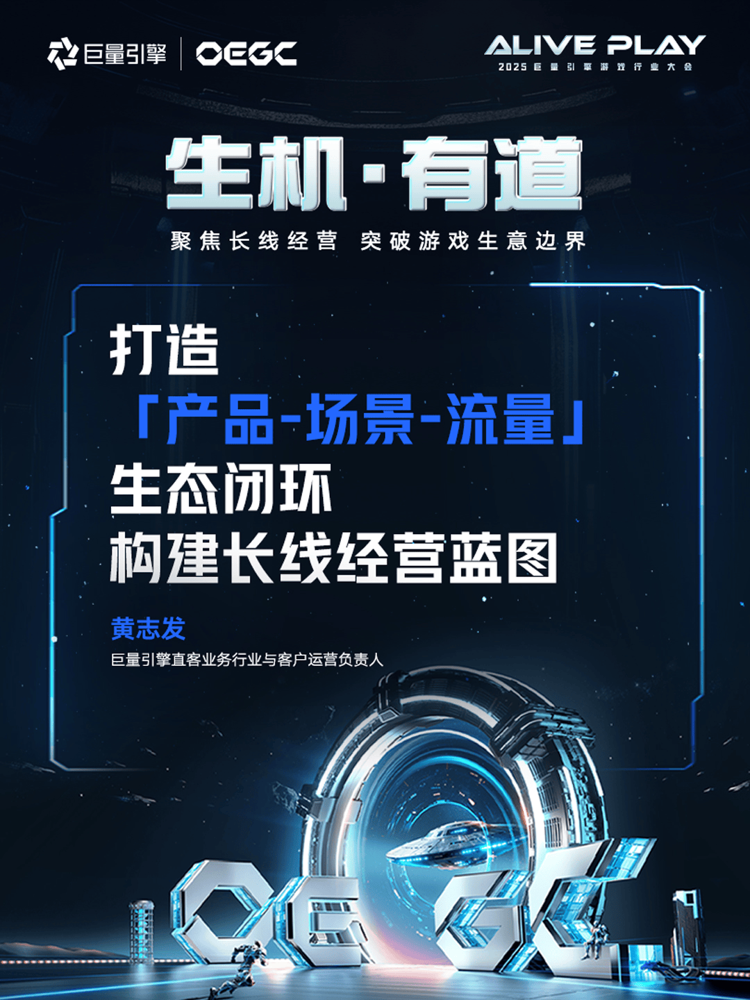一文读懂「2025巨量引擎OEGC大会」干货信息 