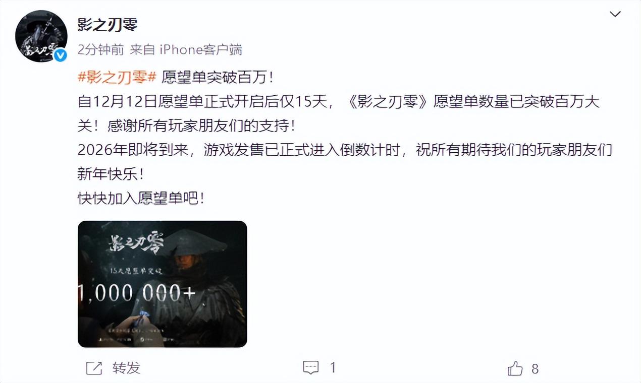 15天破百万！《影之刃零》100万愿望单数量达成！