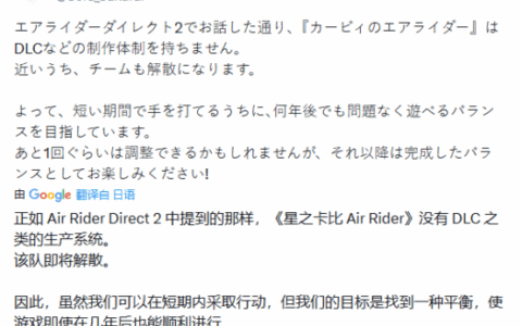 最后一舞！《星之卡比：飞天骑士》开发团队将解散