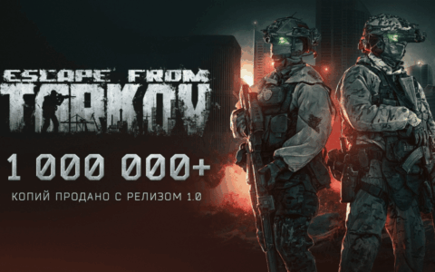 《逃离塔科夫》销量破百万！ 中国玩家占比第二
