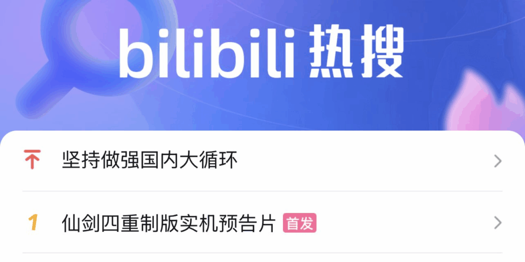 《仙剑奇侠传四：重制版》正式预告发布