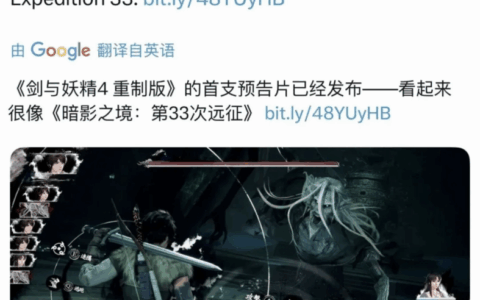 《仙剑奇侠传四 重制版》实机 PV 引争议 外媒指战斗设计似《光与影：33 号远征队》