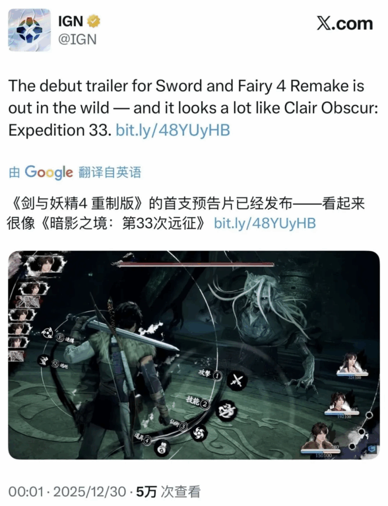 《仙剑奇侠传四 重制版》实机 PV 引争议 外媒指战斗设计似《光与影：33 号远征队》