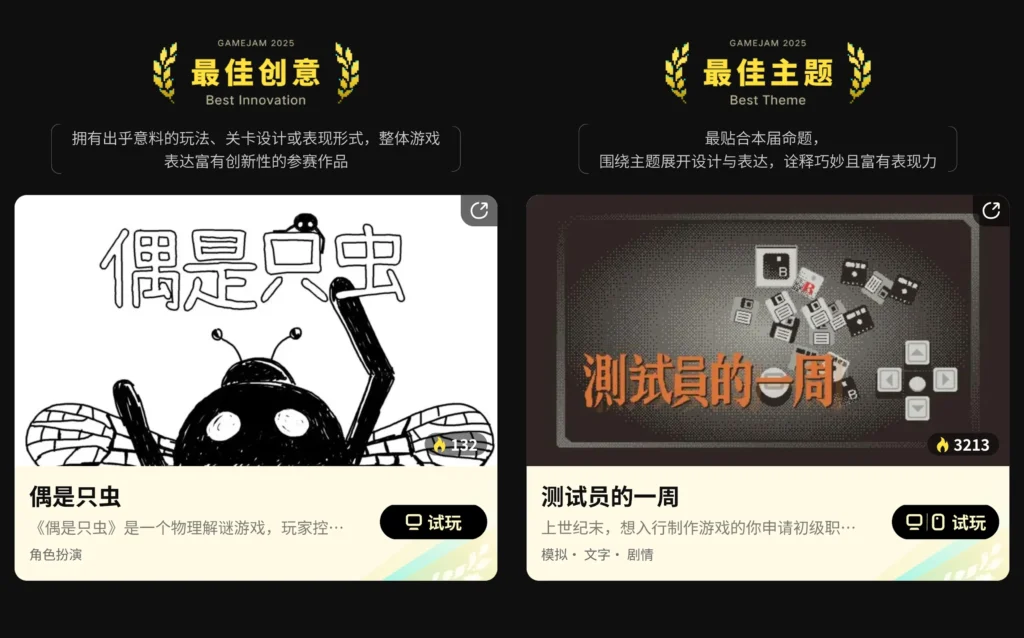 在代码里写诗，2025聚光灯21天GameJam大奖公布！