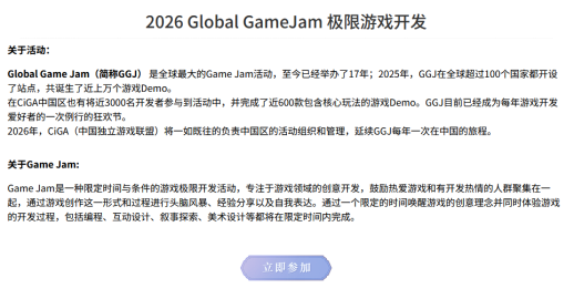全球游戏创作节GGJ 2026 x CiGA中国区报名开始!