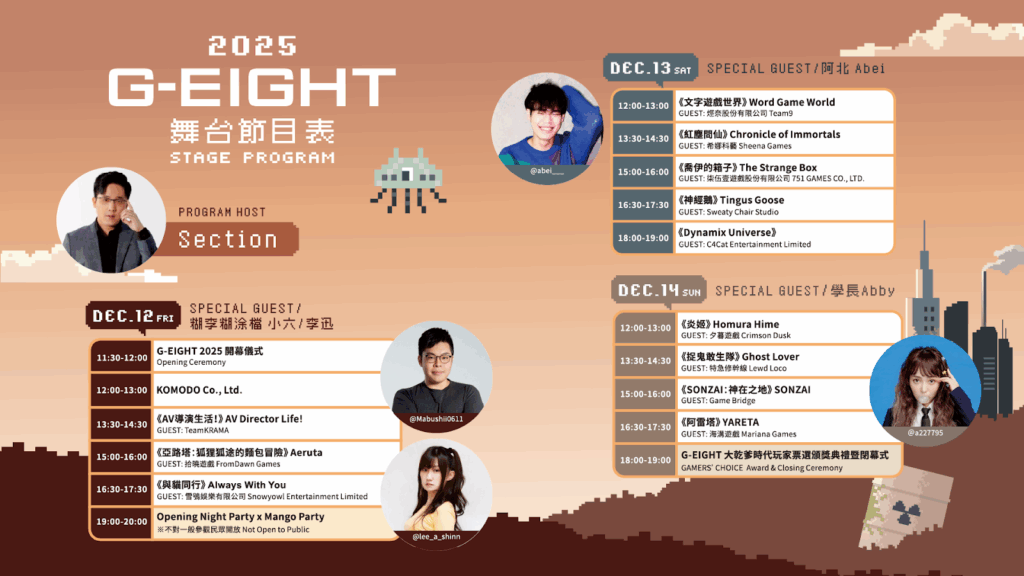 G-EIGHT2025今正式开展！超过126家团队带游戏试玩 预计吸引超过25,000人