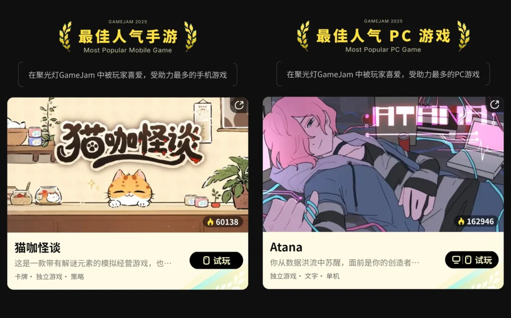 在代码里写诗，2025聚光灯21天GameJam大奖公布！