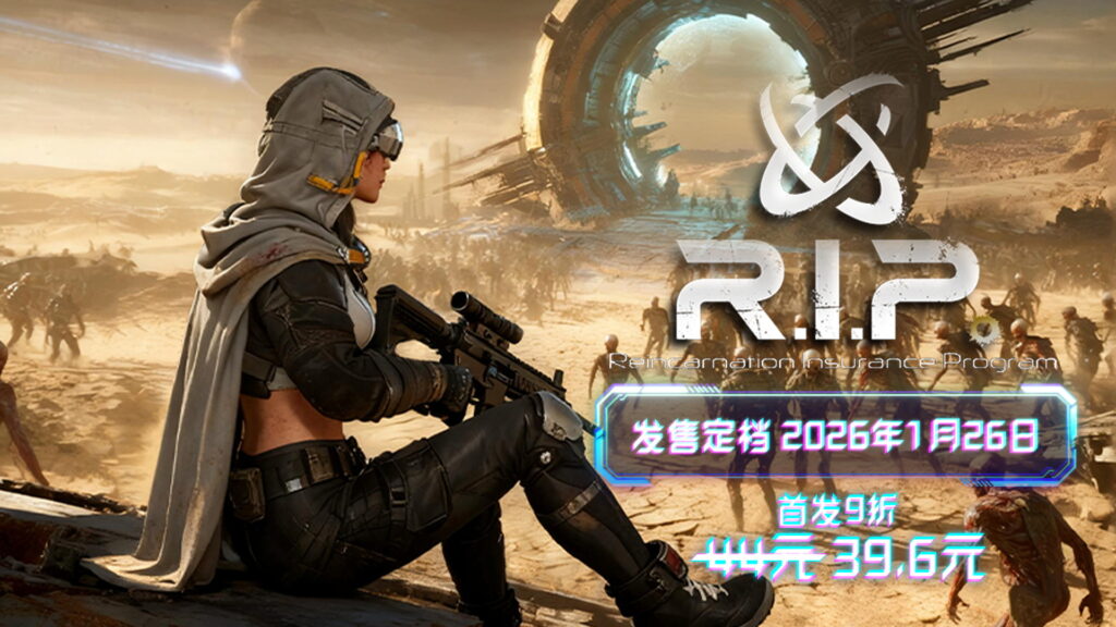 杀穿尸山血海,构筑无限可能 次世代刷宝幸存者《轮回保险公司》抢先体验版将于1月26日上线