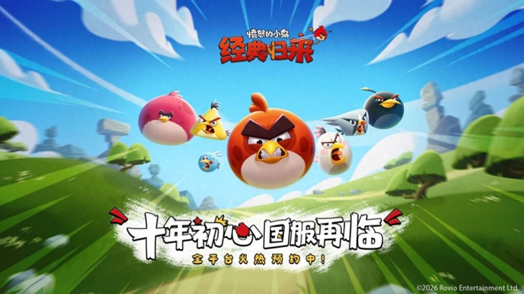 金山世游×Rovio官宣战略合作 《愤怒的小鸟》经典IP回归中国
