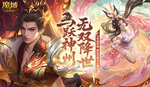 回应多年玩家呼声？《魔域口袋版》马年兽为何偏偏选了吕布与貂蝉？