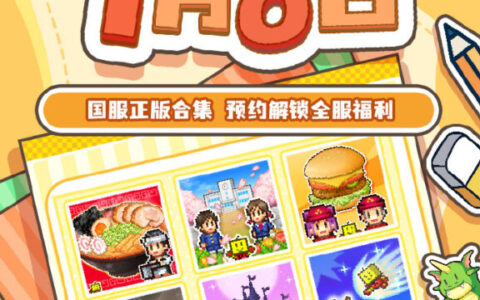 开罗社携雷霆游戏推新作《开罗游戏世界》全平台公测 经典模拟经营IP焕新