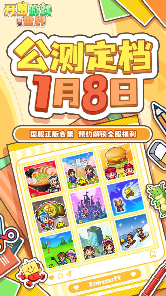 开罗社携雷霆游戏推新作《开罗游戏世界》全平台公测 经典模拟经营IP焕新