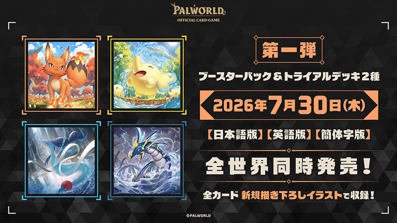 Pocket Pair 官宣：《幻兽帕鲁》官方TCG卡牌游戏2026年7月全球发售