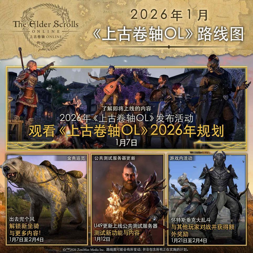 《上古卷轴OL》迎来重大变革:公布全新「赛季」模式,引领全新时代