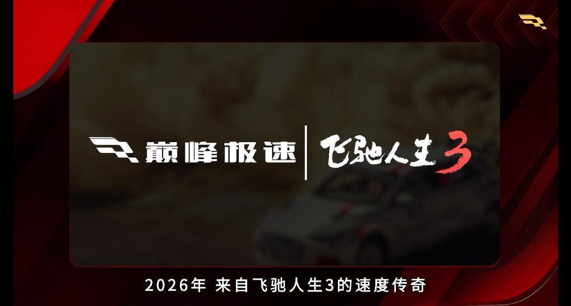 从赛道狂飙到多元体验，一款硬核拟真赛车游戏正在打破边界，迈向更广阔的数字赛车世界