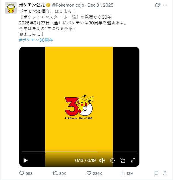 宝可梦启30周年庆典：胖皮卡丘唤醒情怀，NS2独占新作将登场