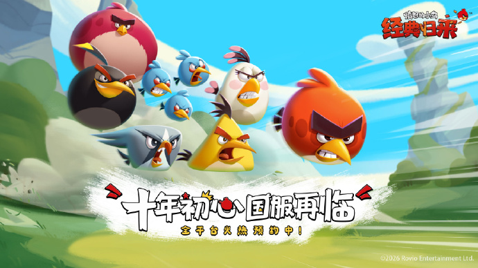 金山世游×Rovio官宣战略合作 《愤怒的小鸟》经典IP回归中国