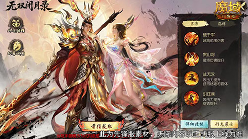 回应多年玩家呼声？《魔域口袋版》马年兽为何偏偏选了吕布与貂蝉？