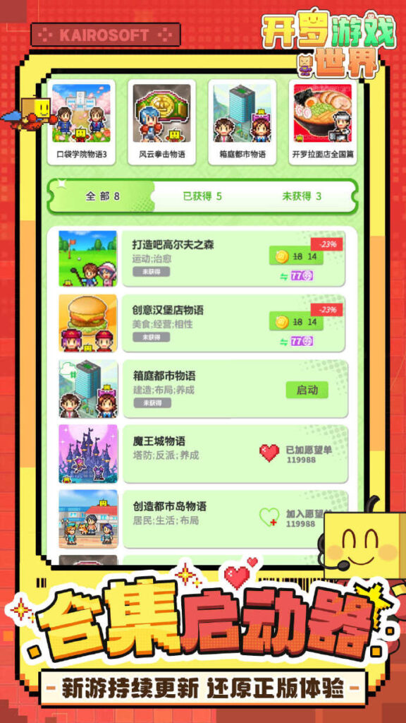 开罗社携雷霆游戏推新作《开罗游戏世界》全平台公测 经典模拟经营IP焕新