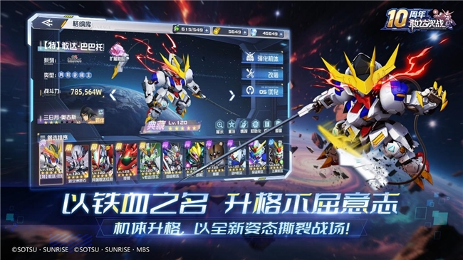 《敢达决战》十周年庆典全面启动，打造最豪华回归版本！