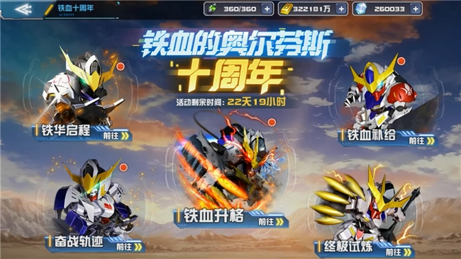 《敢达决战》十周年庆典全面启动，打造最豪华回归版本！