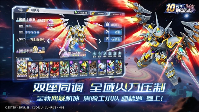 《敢达决战》十周年庆典全面启动，打造最豪华回归版本！