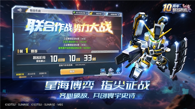 《敢达决战》十周年庆典全面启动，打造最豪华回归版本！