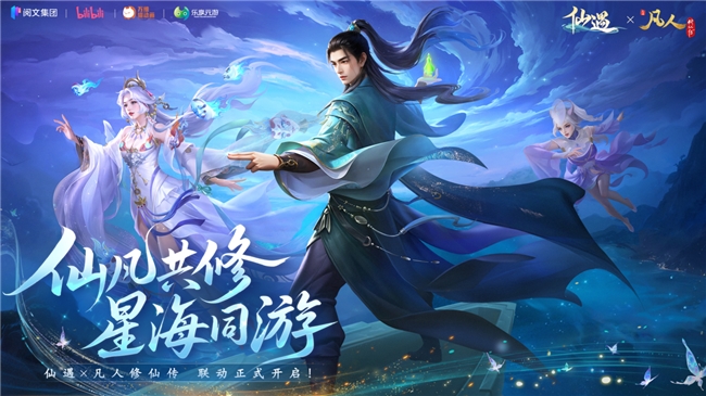 《仙遇》一周年版本庆典启幕：国风仙侠再掀狂潮，联动盛宴福利满载