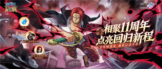 航海王启航UR杰克斯上线，老玩家回归直升满级+送三觉SSS！