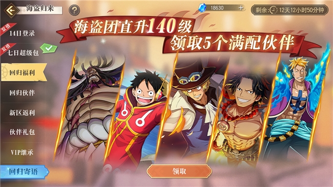 航海王启航UR杰克斯上线，老玩家回归直升满级+送三觉SSS！