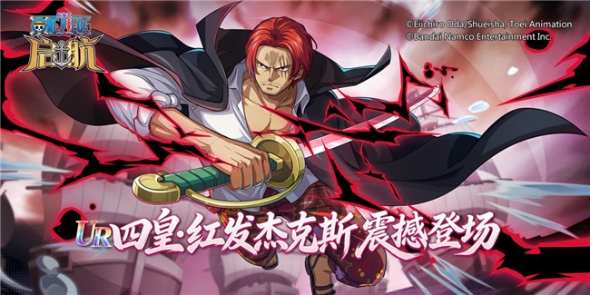 航海王启航UR杰克斯上线，老玩家回归直升满级+送三觉SSS！