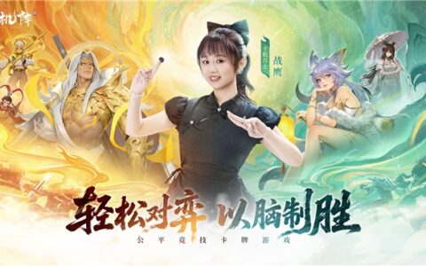 《千机阵》1月29日 公测，战鹰领衔轻松对弈，以脑制胜！